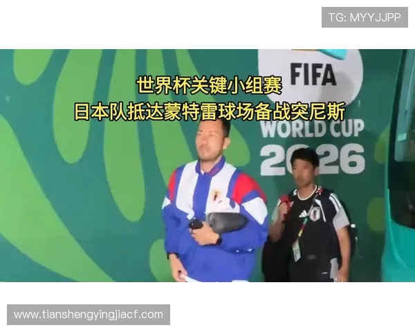 世界杯突尼斯日本小组赛关键战:两队争夺出线资格的焦点对决分析 世界杯突尼斯日本小组赛关键战:两队争夺出线资格的焦点对决分析