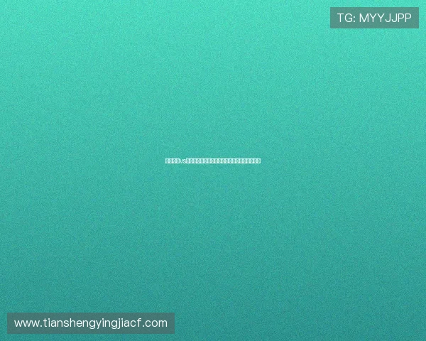厄瓜多尔vs库拉索世界杯比赛冷门预测及赛前分析专家解读 厄瓜多尔vs库拉索世界杯比赛冷门预测及赛前分析专家解读